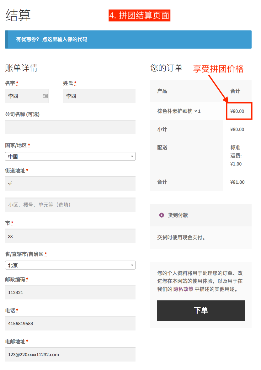 WooCommerce Groupon拼团团购插件