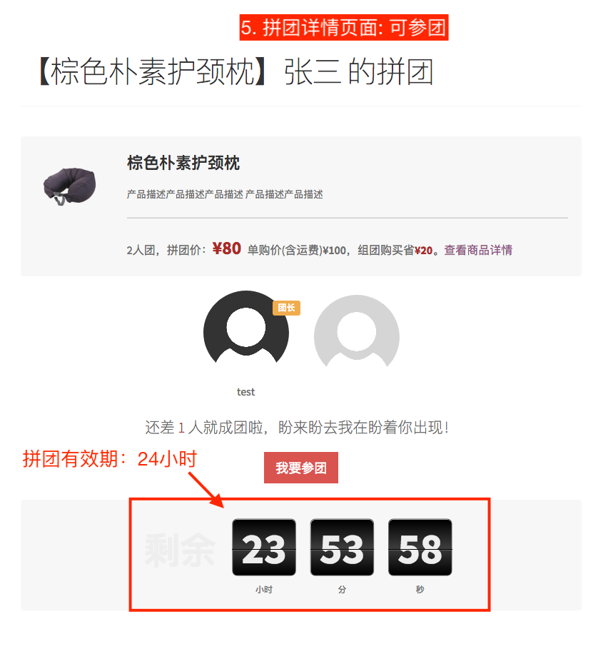 WooCommerce Groupon拼团团购插件