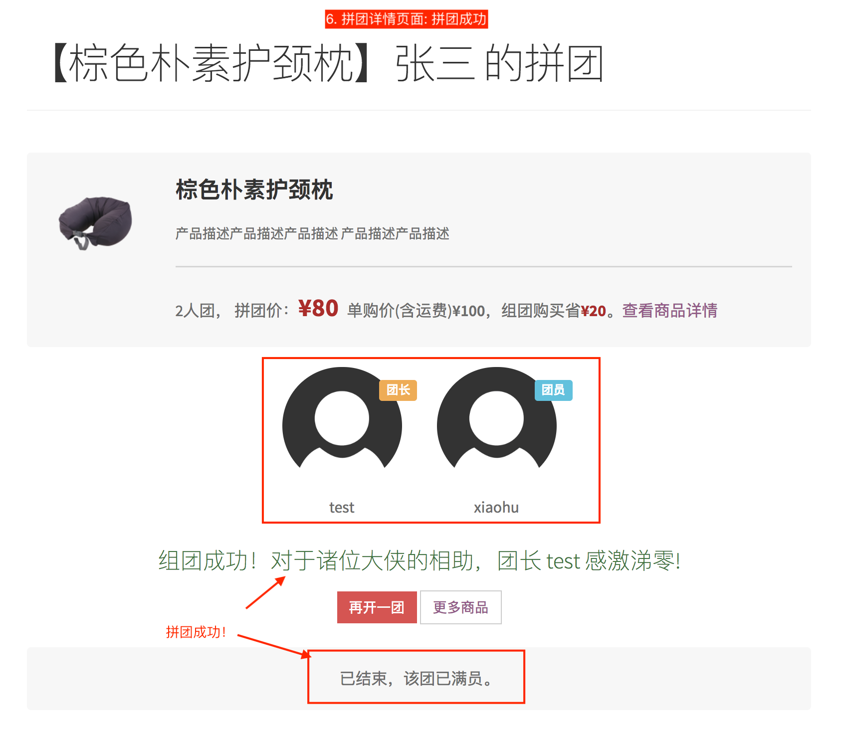 WooCommerce Groupon拼团团购插件