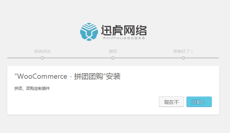 教你实现WooCommerce Groupon拼团团购WordPress团购