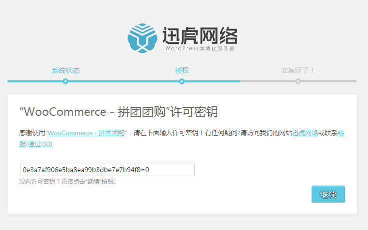 教你实现WooCommerce Groupon拼团团购WordPress团购