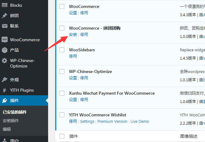 教你实现WooCommerce Groupon拼团团购WordPress团购