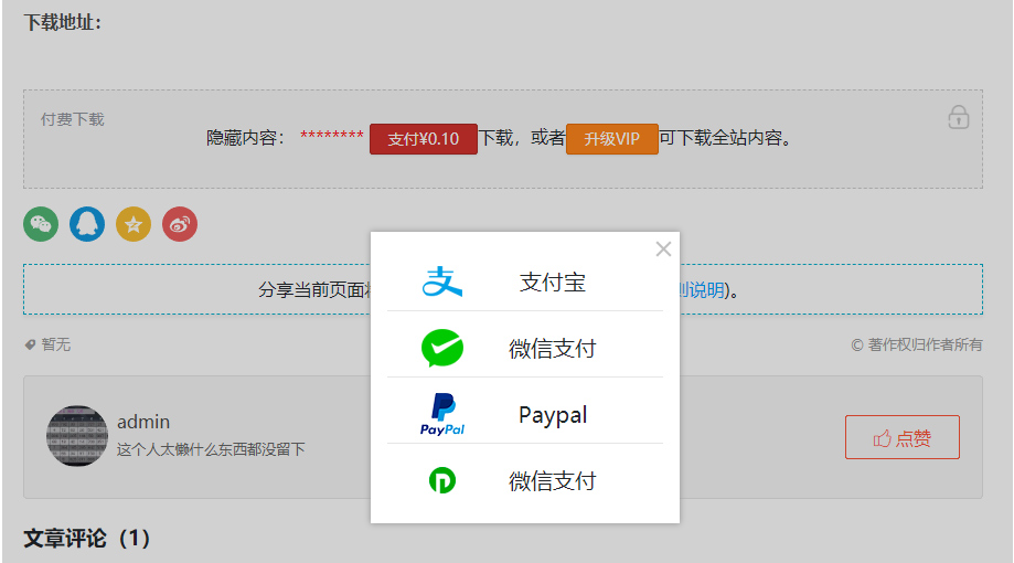 Payjs for Wechat-Shop 支付扩展