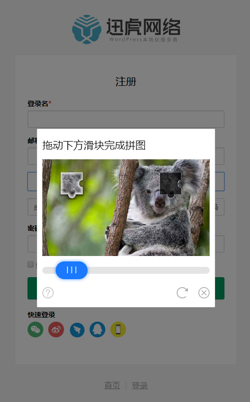 Wechat Social Login WordPress v1.2.9大版本更新