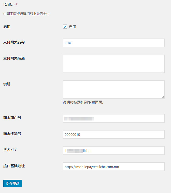 ICBC Wechat for WooCommerce工商银行支付插件