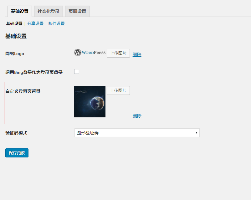 WordPress QQ/微博/微信/钉钉/手机登录插件V1.3.0新增自定义登陆背景图片