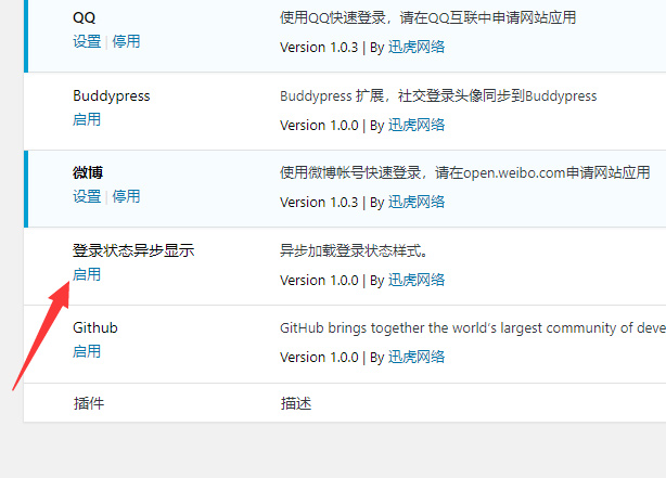 WordPress QQ/微博/微信/钉钉/手机登录插件V1.3.0登陆状态异步加载，满足静态化和CDN的用户的需求