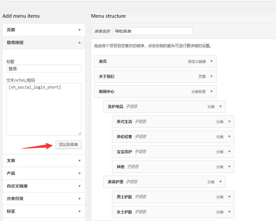 WordPress QQ/微博/微信/钉钉/手机登录插件V1.3.0新增导航菜单短码